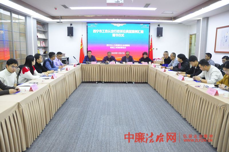 《西宁市工伤行政诉讼典型案例汇编》(第一辑)发布 助力工伤权益保障