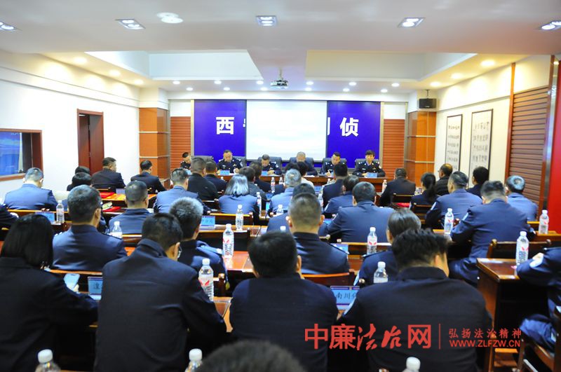 西宁市公安局刑侦支队召开反诈工作警企联动工作总结大会